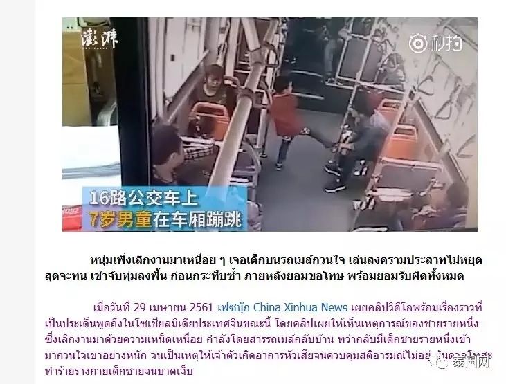 中国熊孩子公交车上被暴揍,泰国网友的评论让