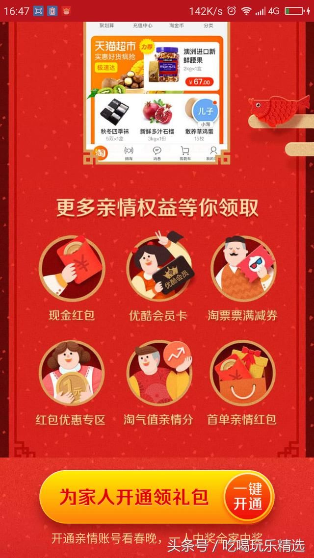 马云淘宝10亿现金红包来啦,开通情亲账号还一
