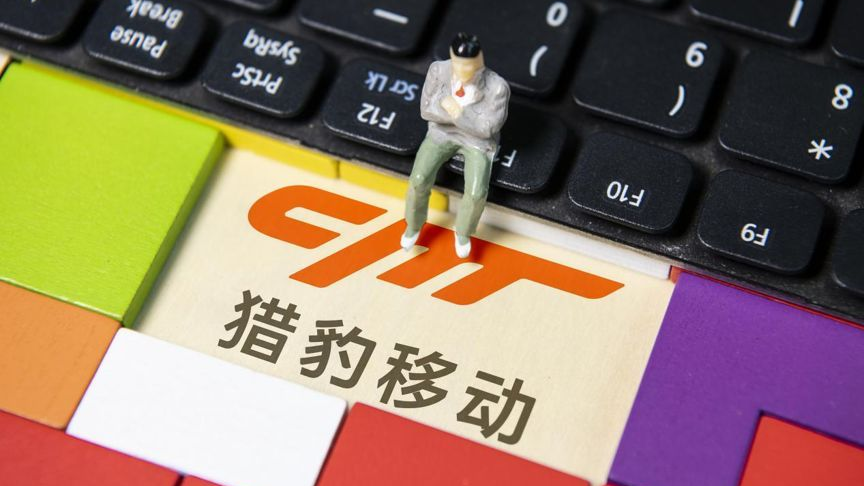 猎豹移动“危情再现”：45款App因违规突遭下架 目前市值不足5亿美元