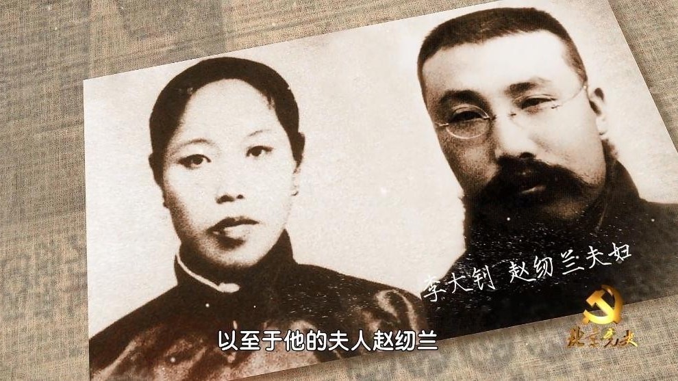 【北京党史慕课】李大钊的工资去哪儿了