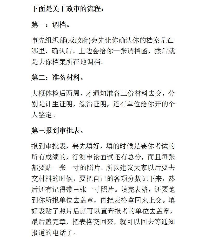 事业单位政审与公务员政审相比,内容和流程一