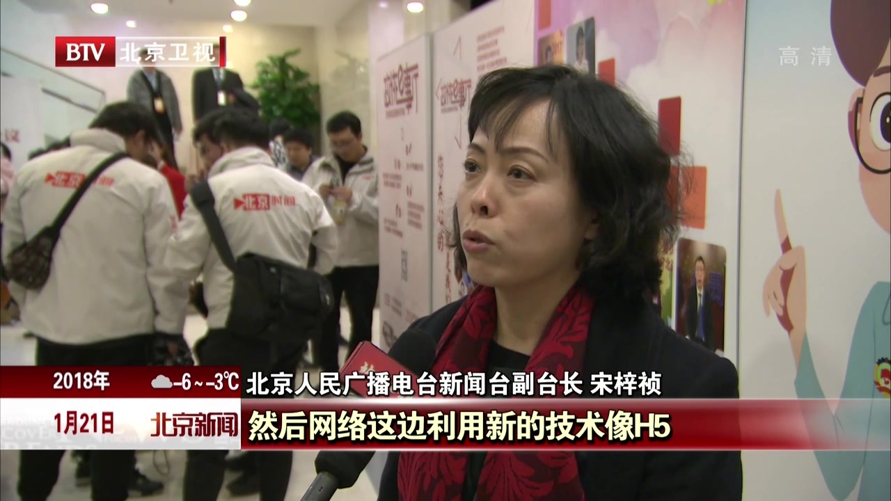 媒体记者聚焦市政协十三届一次会议  全媒体报道精彩呈现