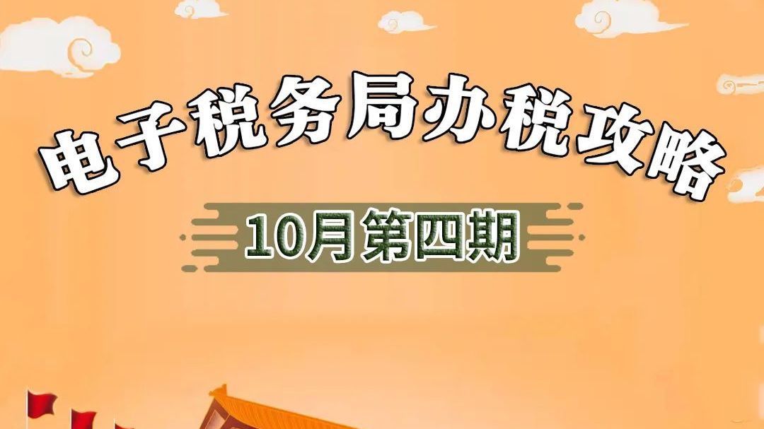 本月申报的印花税存在错误，如何作废申报？操作指引来了！