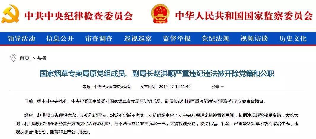 烟草系统高官被捕 烟草系统高官赵洪顺被捕
