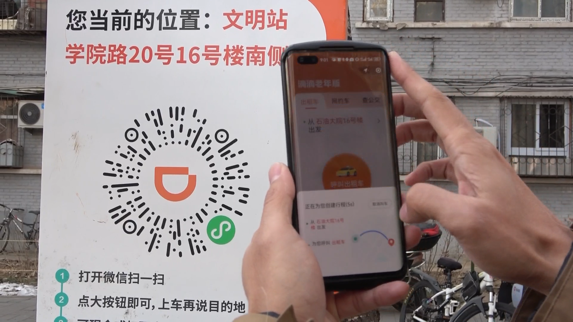 北京助老打车暖心车站超1500座，派车成功率超过网约车！