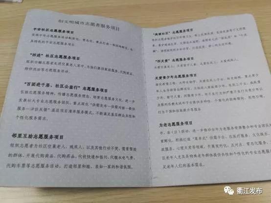 创文进行时一本服务手册、一颗服务红心,衢江