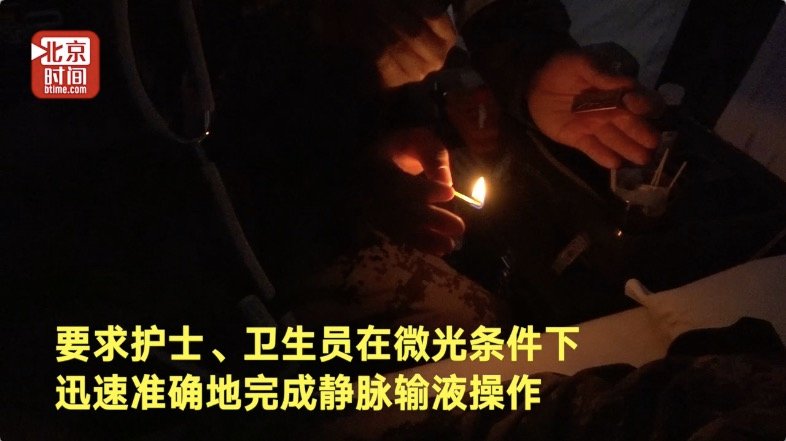军医真厉害!在黑暗中准确完成了穿刺 军医真厉害!在黑暗中准确完成了穿刺