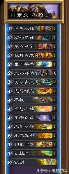 炉石传说:战斗号角被削骑士受重创?默默掏出平