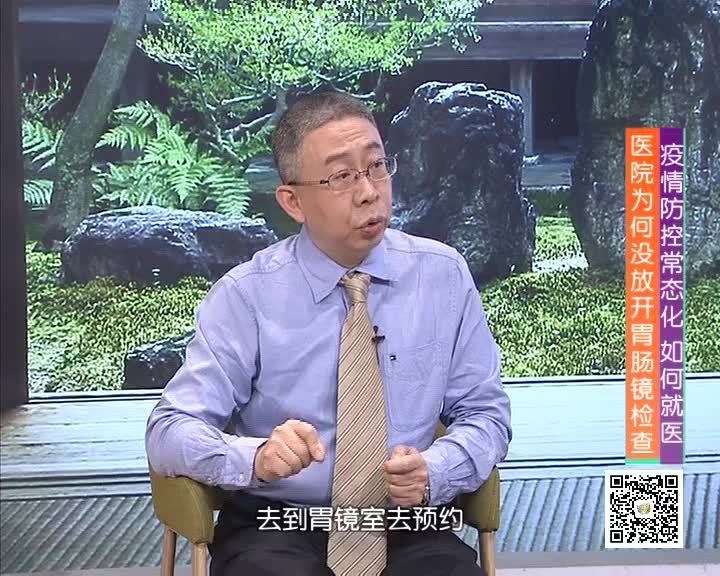 疫情之下 医院为何没开放胃肠镜检查？