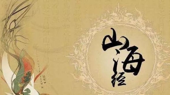 《山海经》中的“异兽”,有的居然已搬上餐桌 《山海经》中的“异兽”,有的居然已搬上餐桌