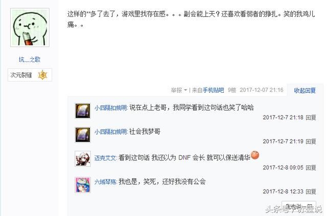 DNF玩家:呆了大半年的工会,就因为开了句玩笑