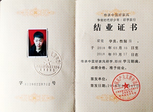 梁宽获得传承中国好家风,争做时代好少年研学旅行结业证书