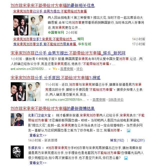 刘亦菲宋承宪赶超杨幂刘恺威 粉丝操碎心