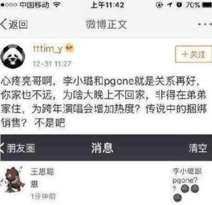 李小璐PGone很早就在一起看维密走秀,卓伟:好