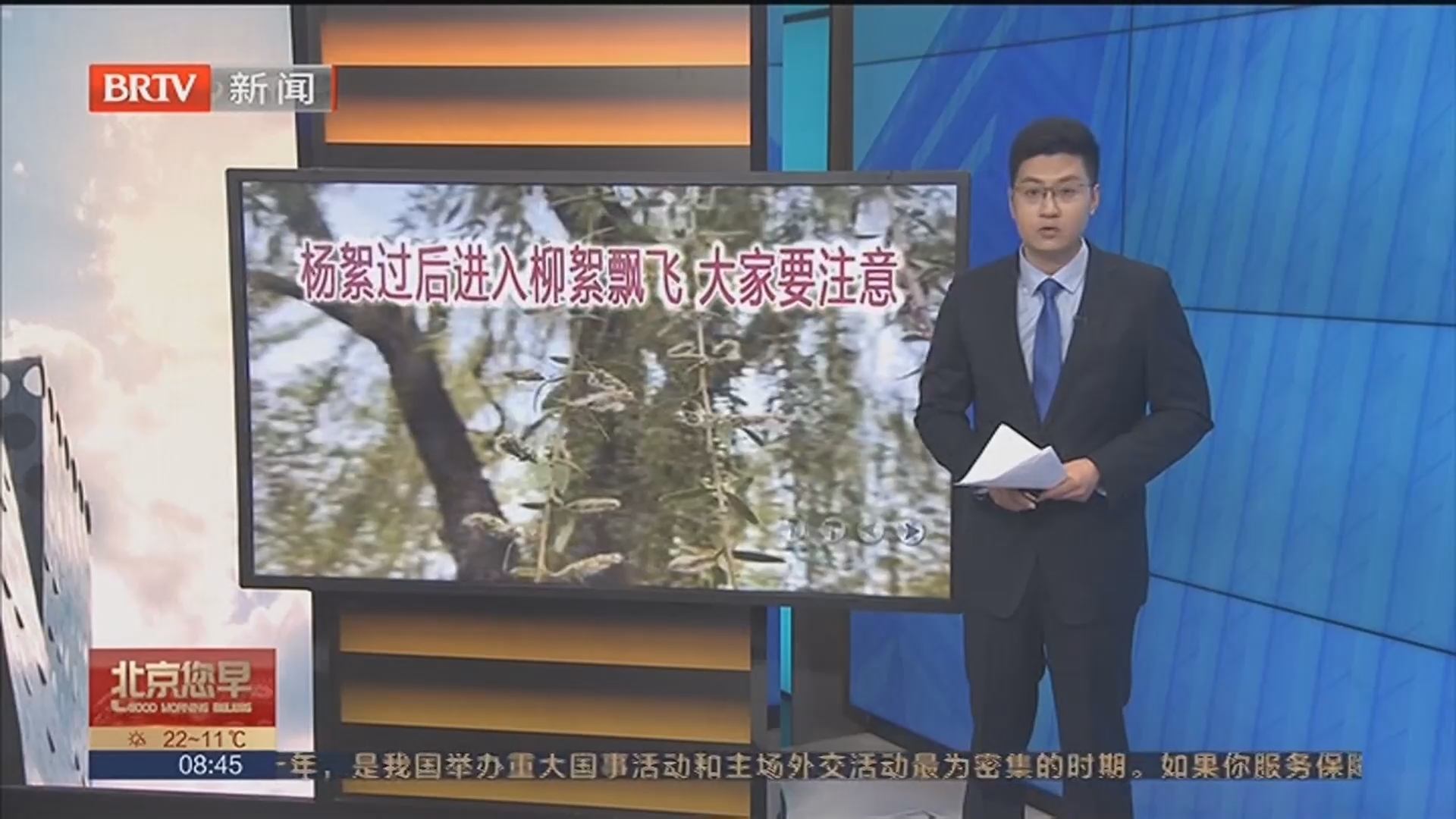 杨絮过后柳絮飘飞 大家要注意_北京时间