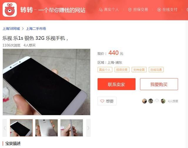 乐视手机最后一次系统更新,因债务危机,连上海