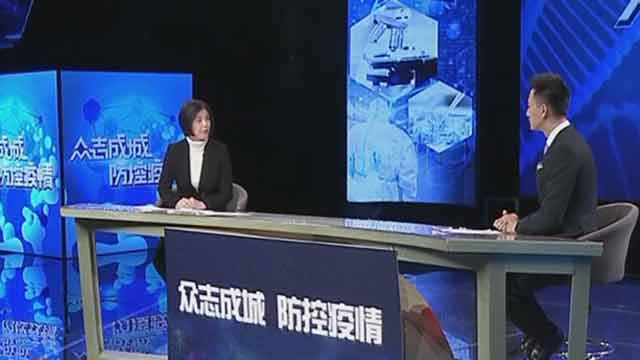 《众志成城 防控疫情》20200301面对疫情 如何提高心理免疫力
