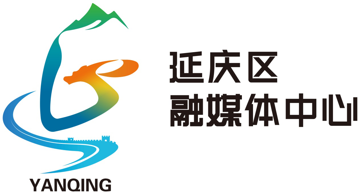 延庆融媒体中心启用全新LOGO 延庆融媒体中心启用全新LOGO