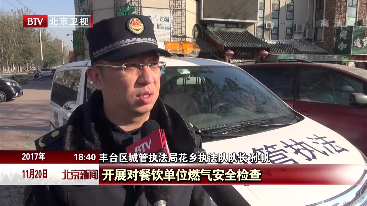 北京城管部门开展消防安全隐患集中清查整治