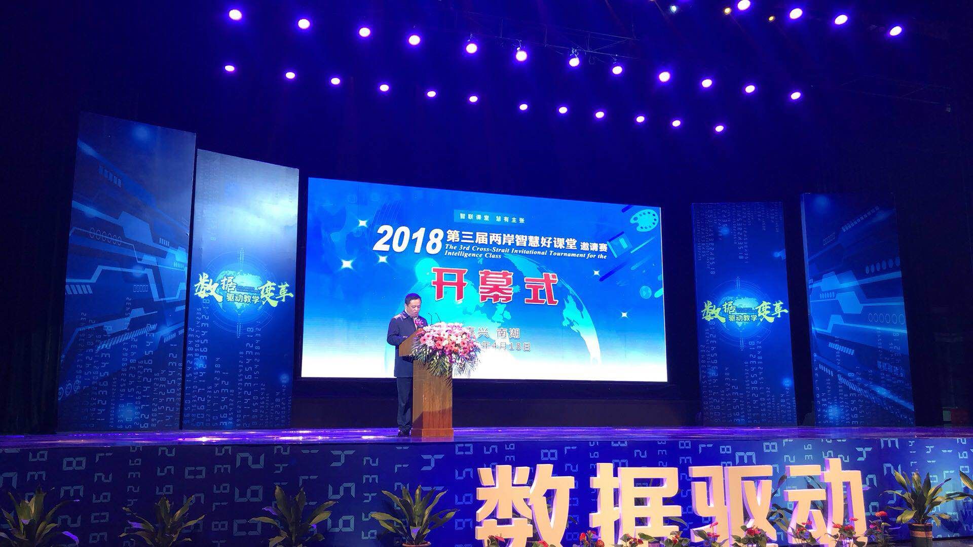 好课堂邀请赛18日开幕 20支战队为智慧教育探