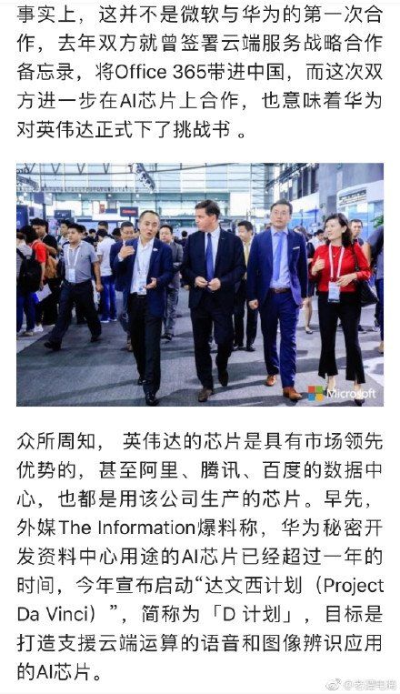 华为AI芯片或借微软踏上新征程 麒麟980带着六