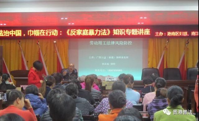 法治动态贵港市举办妇女维权法律知识讲座