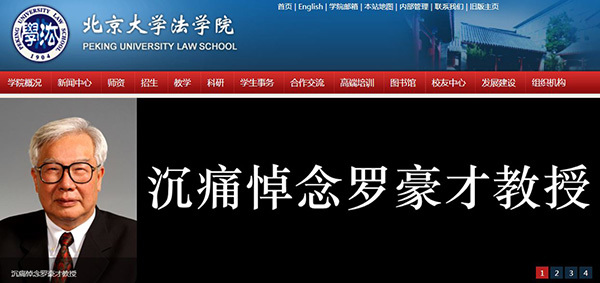 北大原副校长罗豪才逝世 系中国现代行政法学奠基人|新闻动态-《对话中国品牌》栏目采编中心 北大原副校长罗豪才逝世 系中国现代行政法学奠基人|新闻动态-《对话中国品牌》栏目采编中心