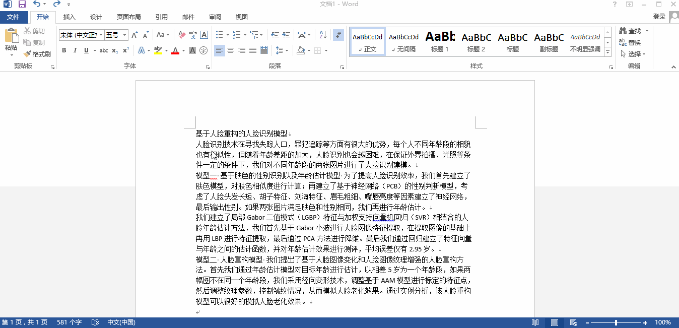 word中首行缩进不管用?一分钟教你解决问题。