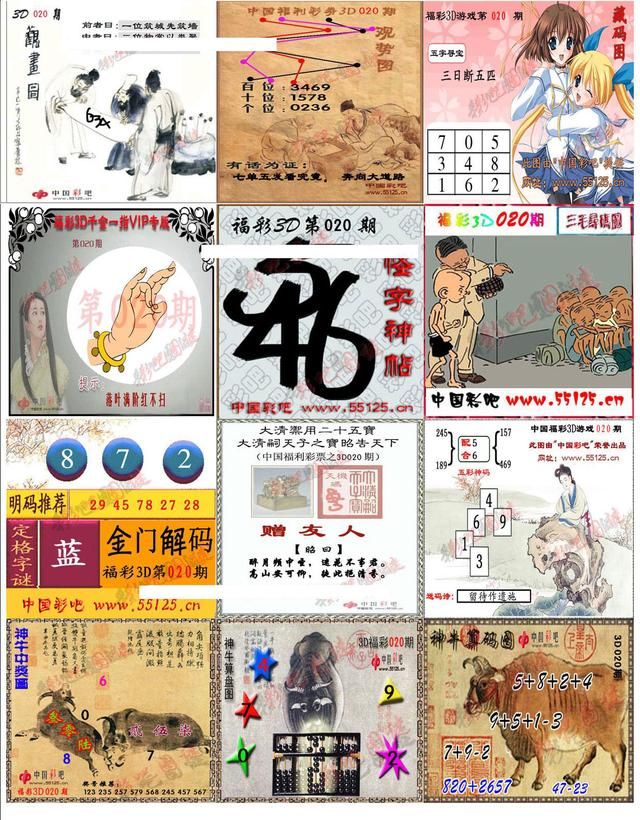 3D2018020期字谜,图谜,走势图