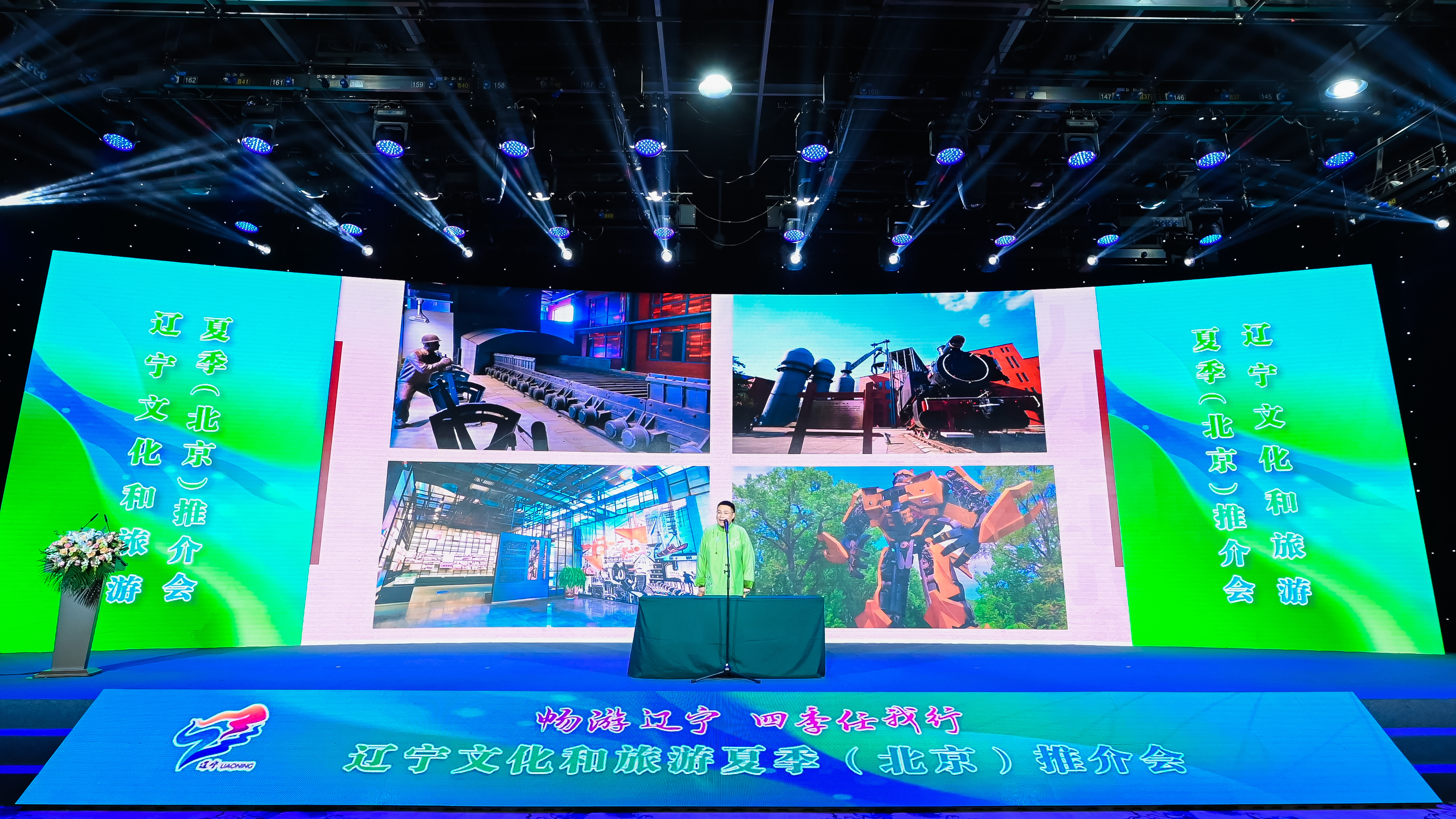 辽宁文化和旅游夏季推介会在北京成功举办