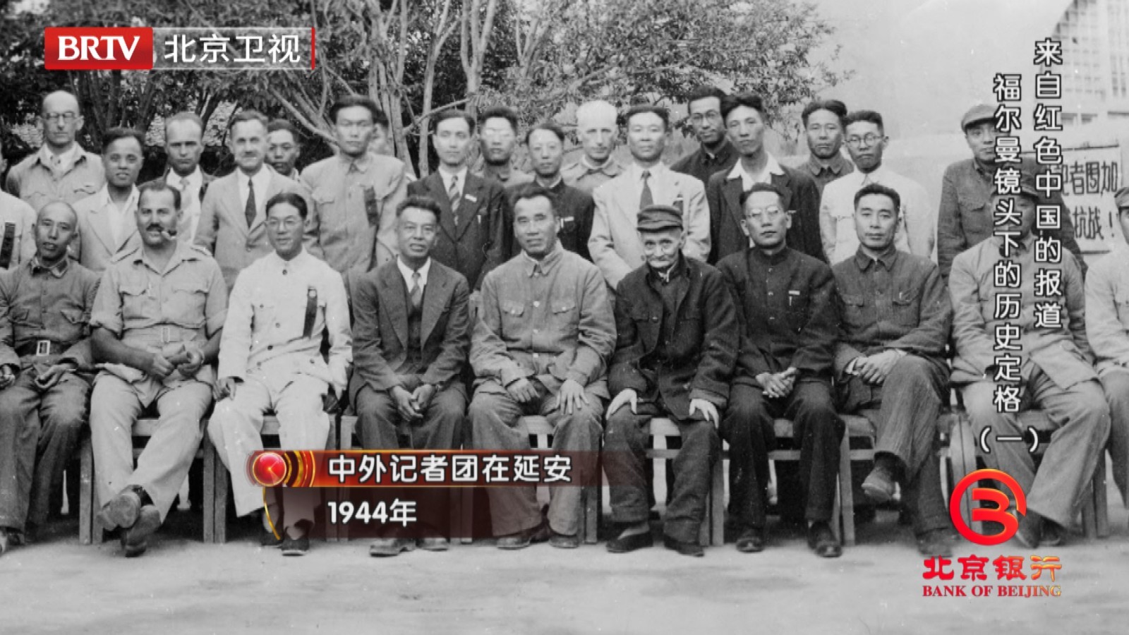 数十万字日记，上万张历史照片，美国记者如何让世界看到真实的延安？_北京时间