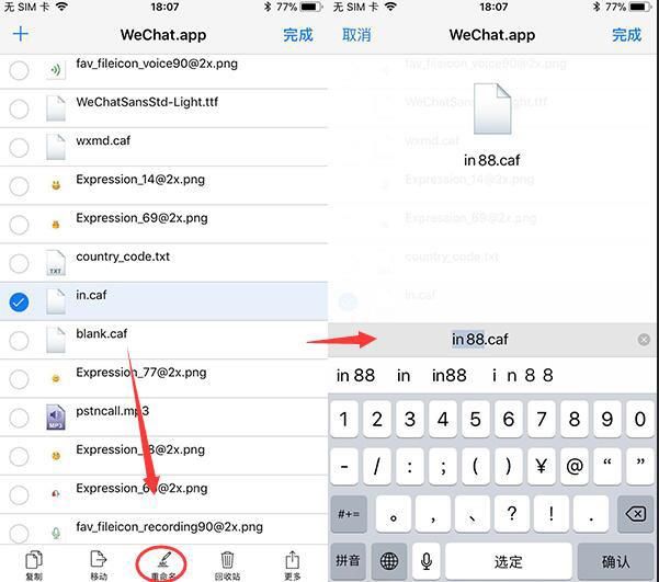 iOS11如何修改微信提示音?如何不越狱修改Q