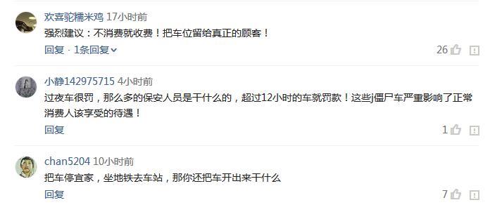 武汉宜家免费停车场引来蹭车位一族,有人停1个