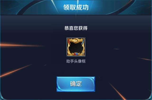 王者荣耀:助手动态头像框免费领取,SNK英雄兑