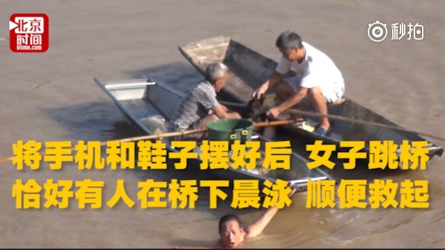 女子将手机和鞋子摆好后跳桥 有人恰好在桥下晨泳顺便救起