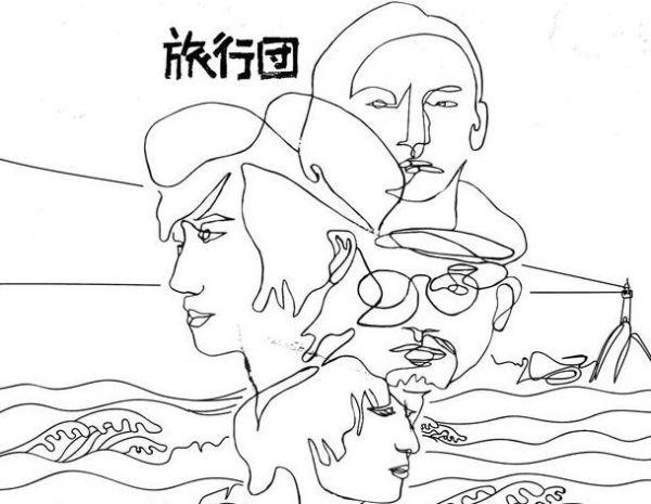 旅行团新曲《永远都会在》首发 全国巡演开票
