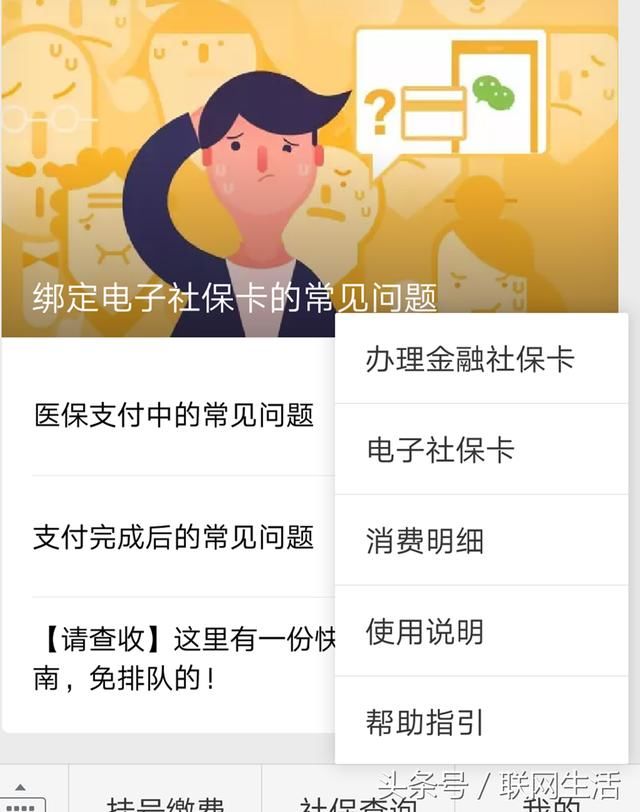 微信成功复制支付宝 推出微信版电子社保卡