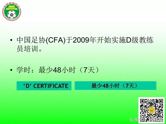 中国足协\/亚足联教练证与西班牙足协\/欧足联教