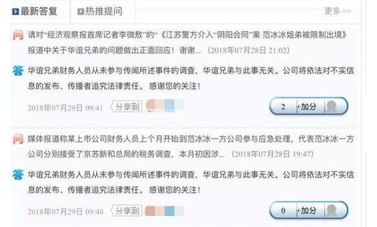 蝴蝶效应!范爷重创影视股 华谊兄弟股票跌停