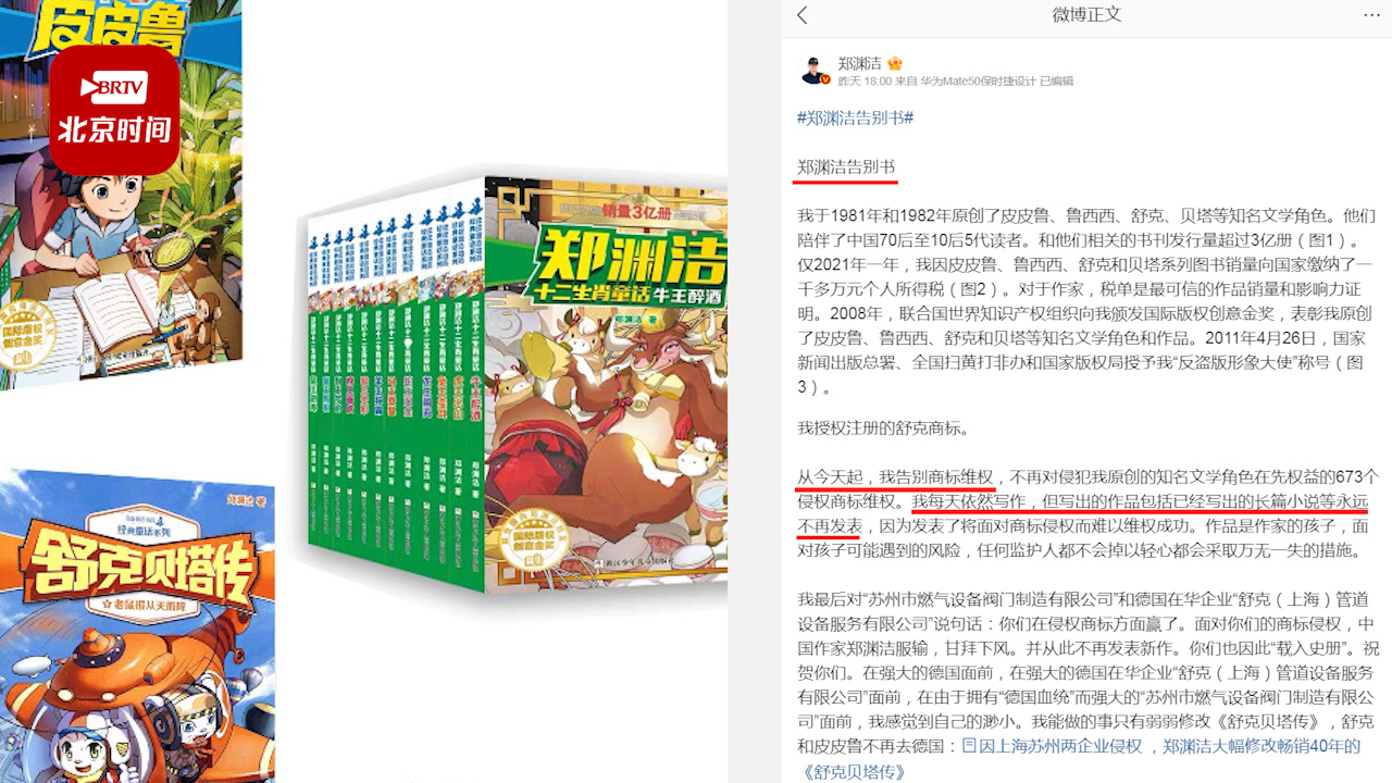 郑渊洁发“告别书”：维权艰难，不再发表新作