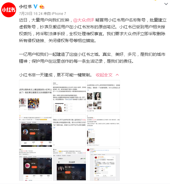 大众点评回应抄袭小红书事件相关内容全部清理