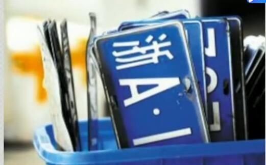 车管所:汽车报废新规实施!快看看自己的车牌,千