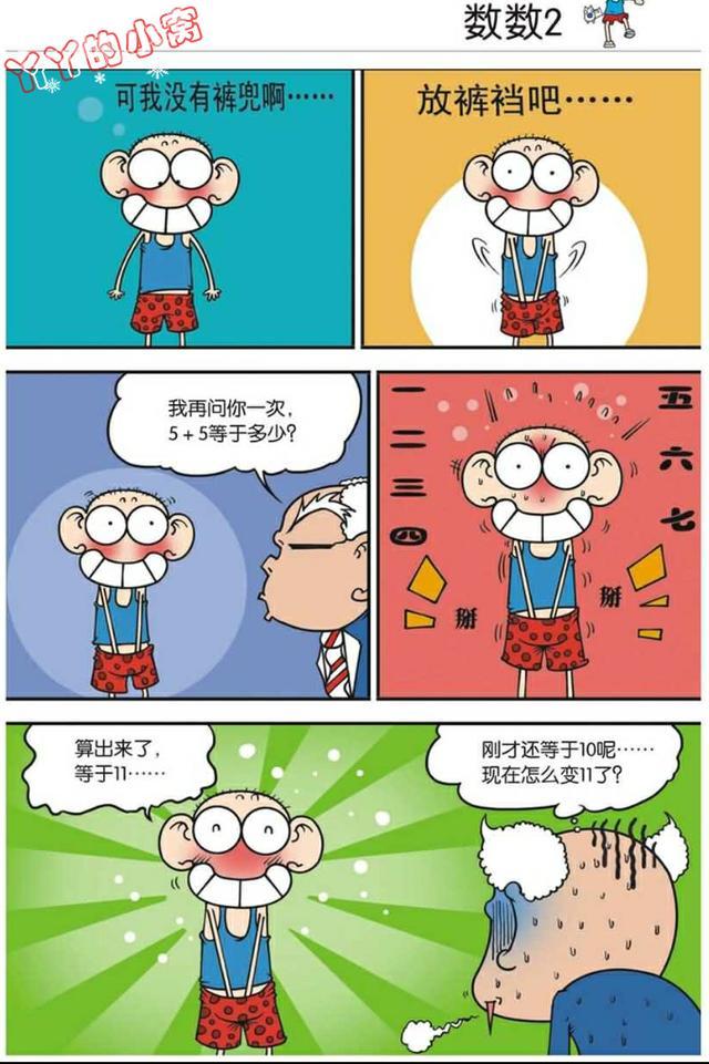 歪打正着什么意思寓言故事 t0172f71d6d03843941.jpg?size=640x961