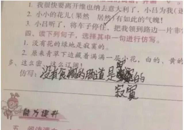 学生搞笑作业的答案!笑死我了,我小时候怎么没