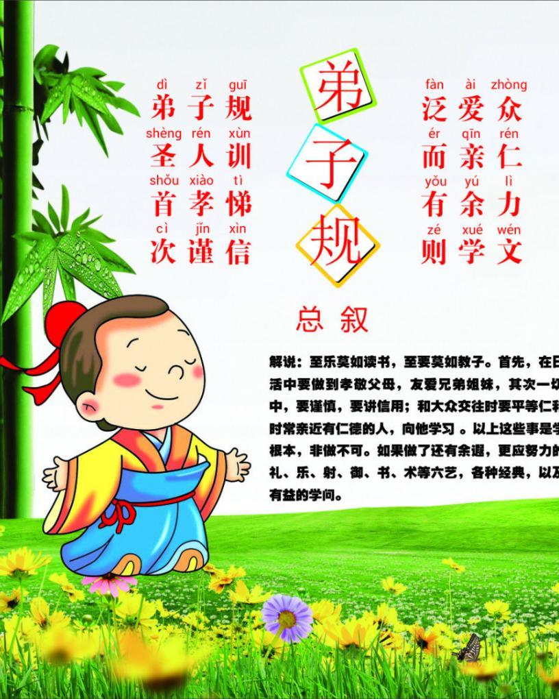 童蒙读本 | 古代童蒙德育之大成——《弟子规》