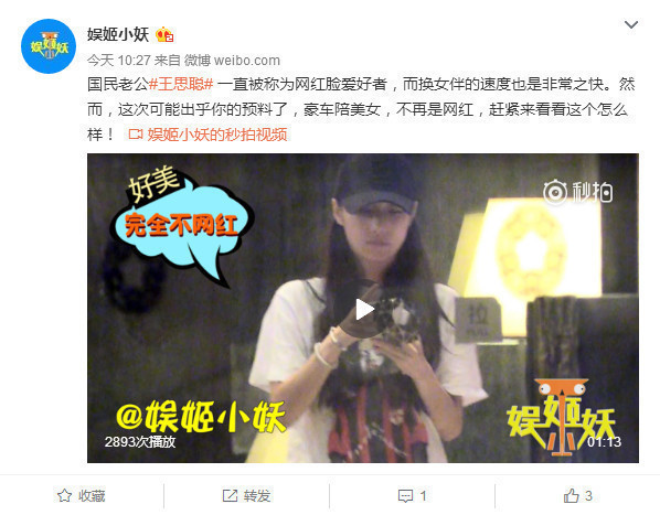 王思聪携美女出入酒店 女子疑是乔任梁前任