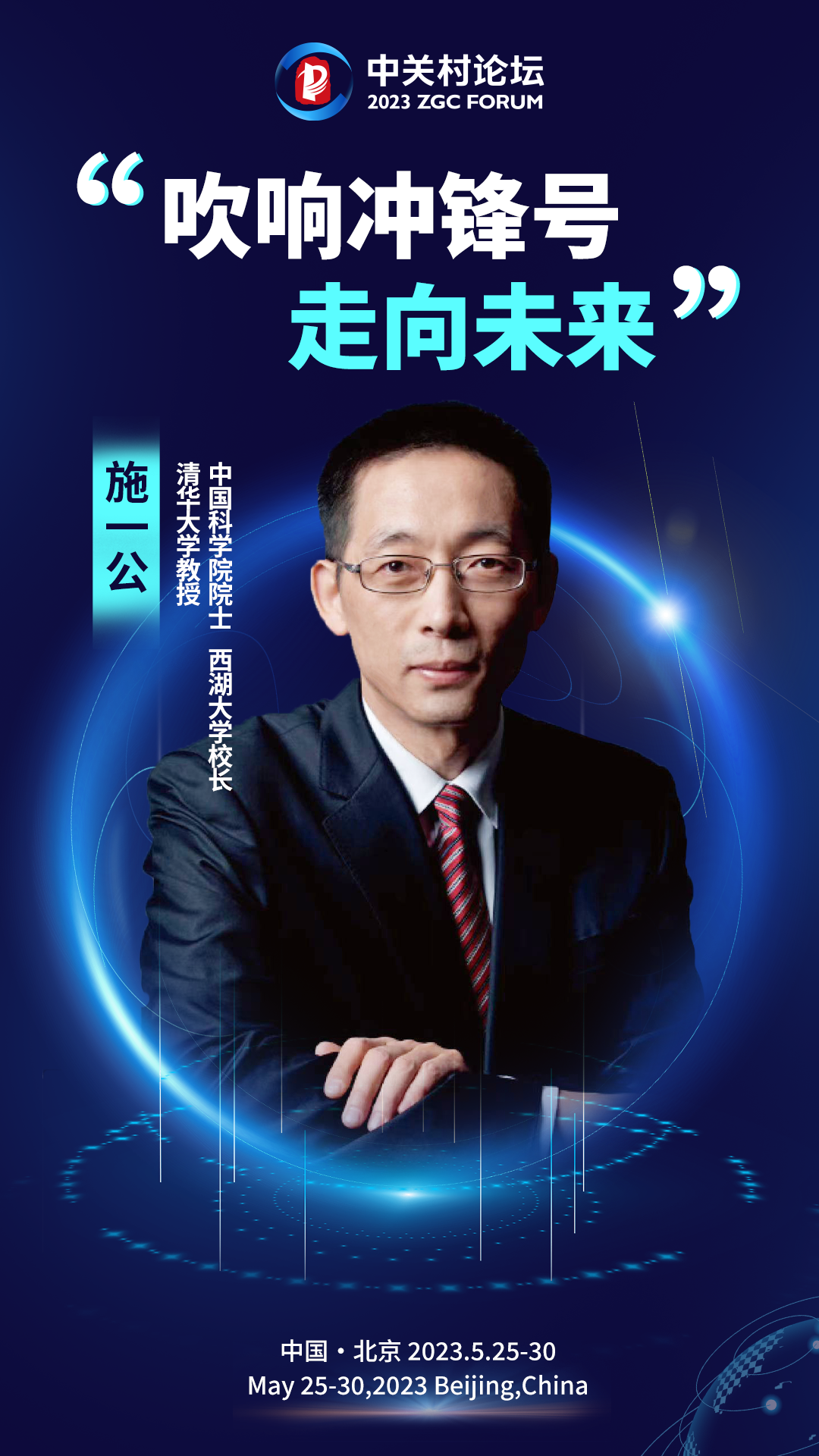Btime 《我与中关村论坛》系列短片|施一公_北京时间