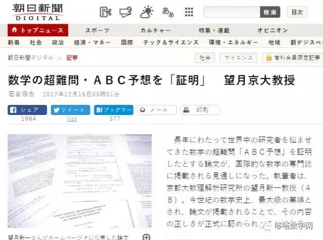 或10年来数学界最大新闻:ABC猜想论文将发表