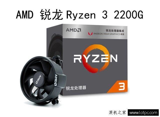锐龙Ryzen3 2200G处理器主板搭配知识
