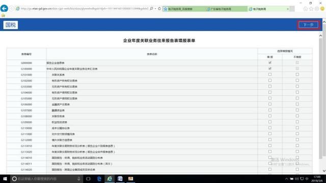 广东国税电子税务局关联申报操作指引,赶紧学